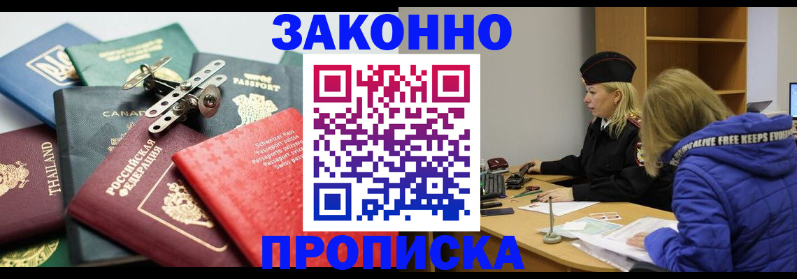 прописка для кредита в Шимановске