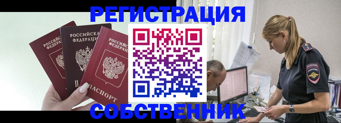 временная регистрация для школы в Шимановске